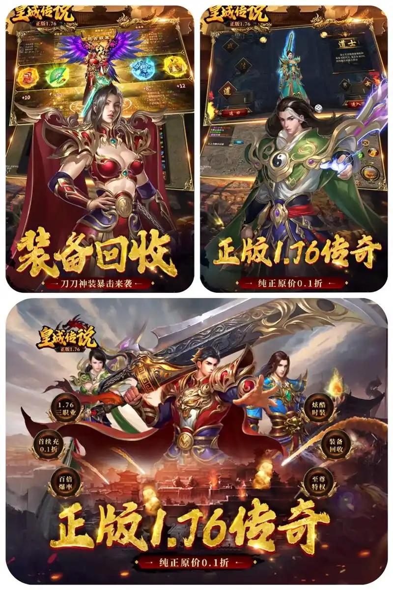 皇城传说_0.05折开局战力8千万