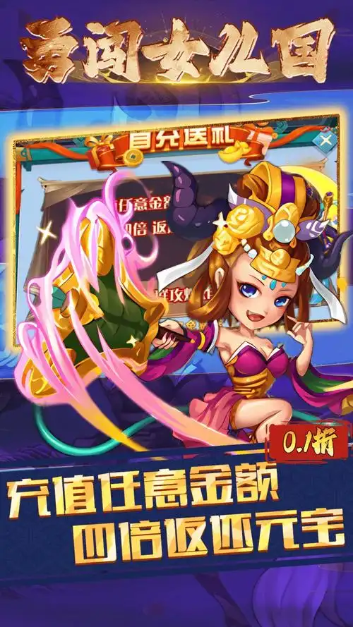 勇闯女儿国_0.1折送神将送充