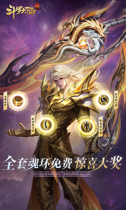 斗罗大陆打金版_魂环服